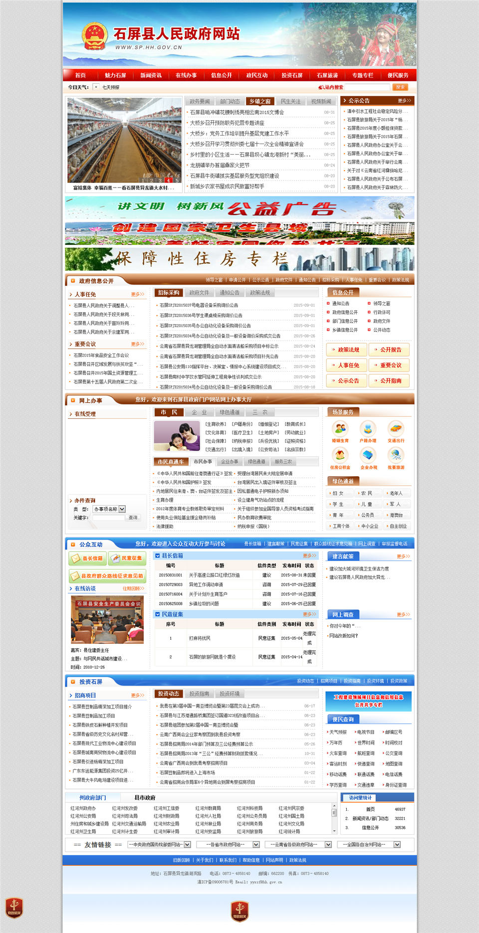 瀚数案例-石屏县人民政府网站